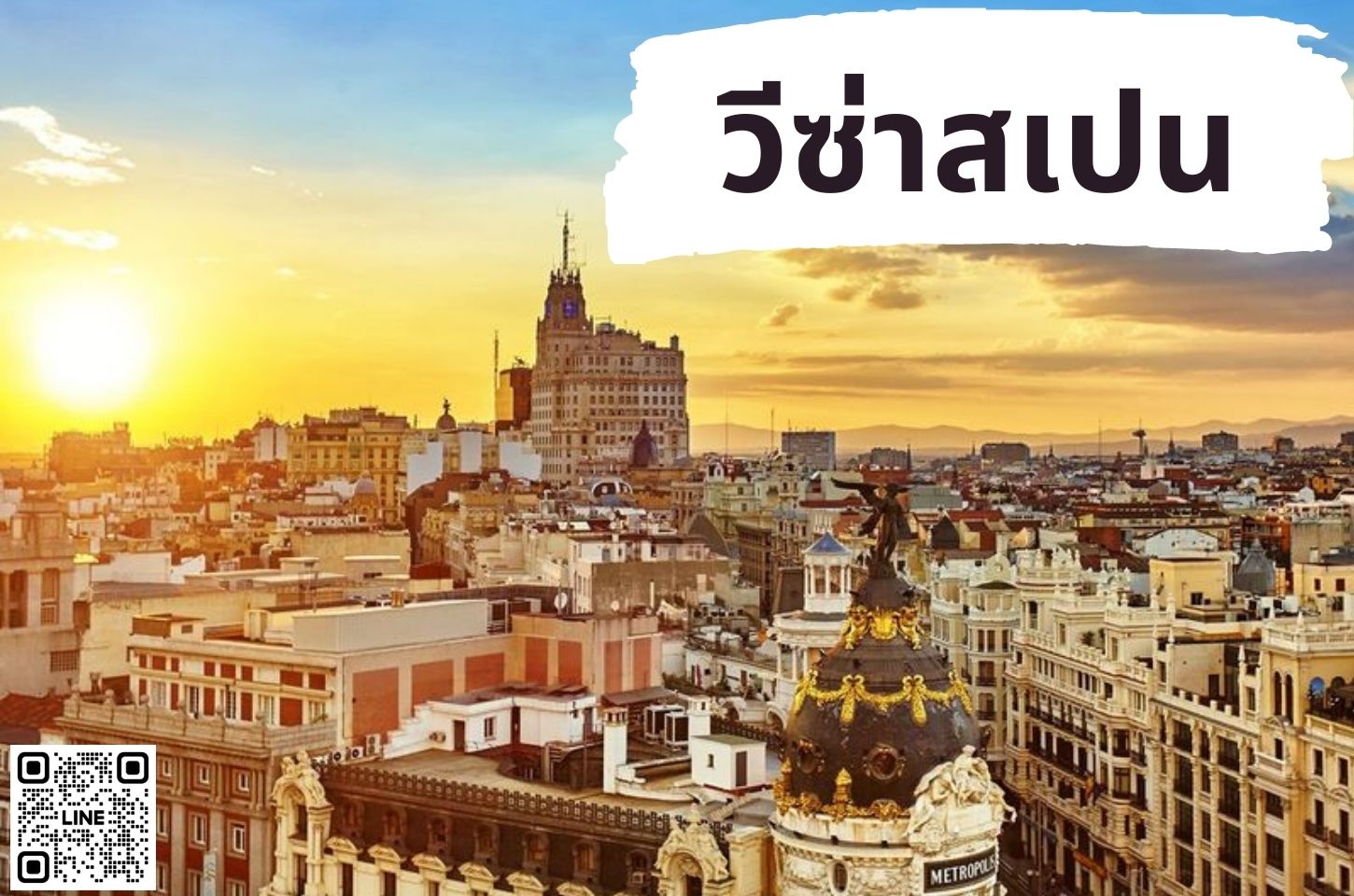 บริการยื่นวีซ่าประเทศสเปน (SPAIN)