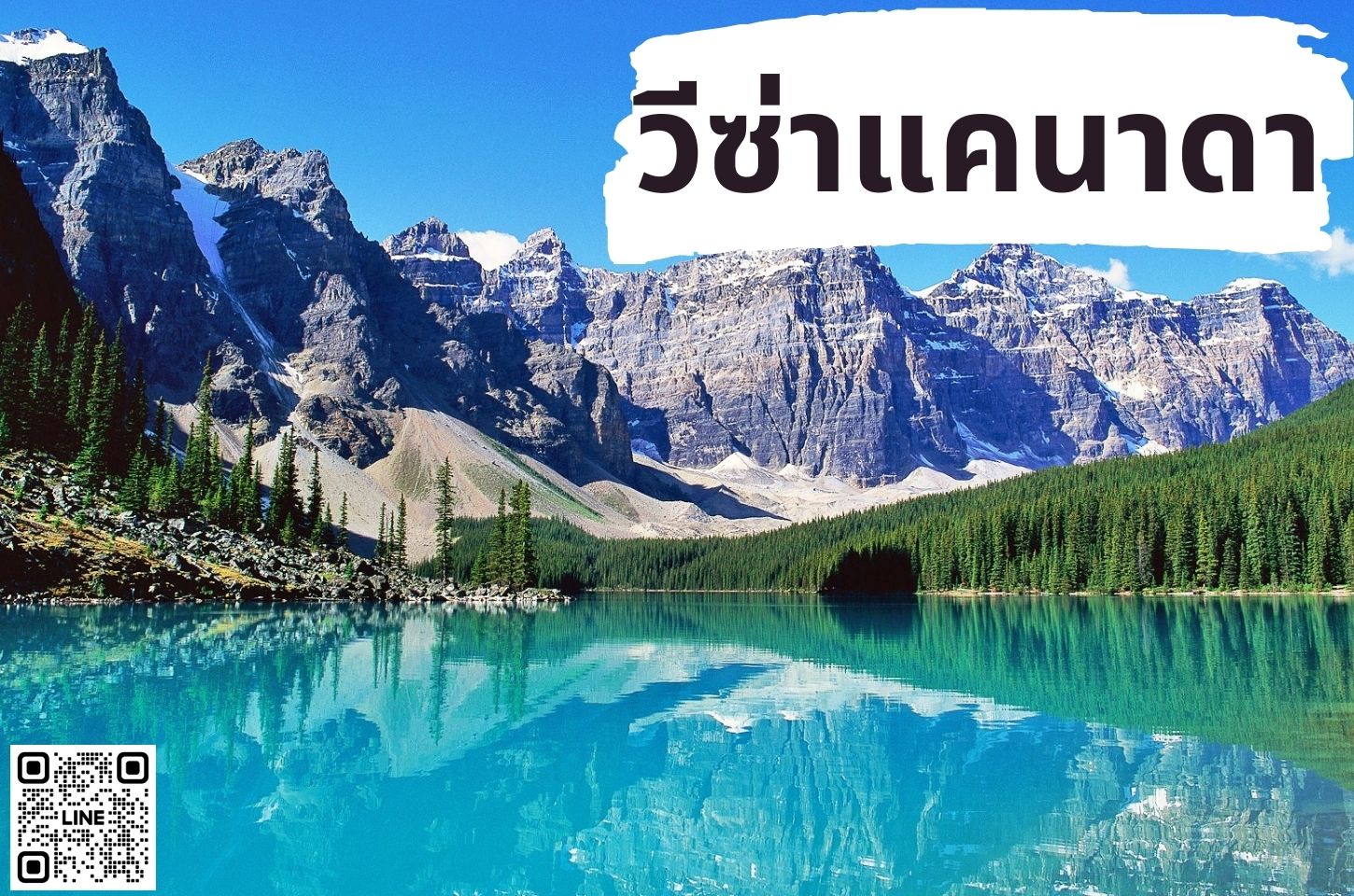 บริการยื่นวีซ่าประเทศแคนาดา (CANADA)