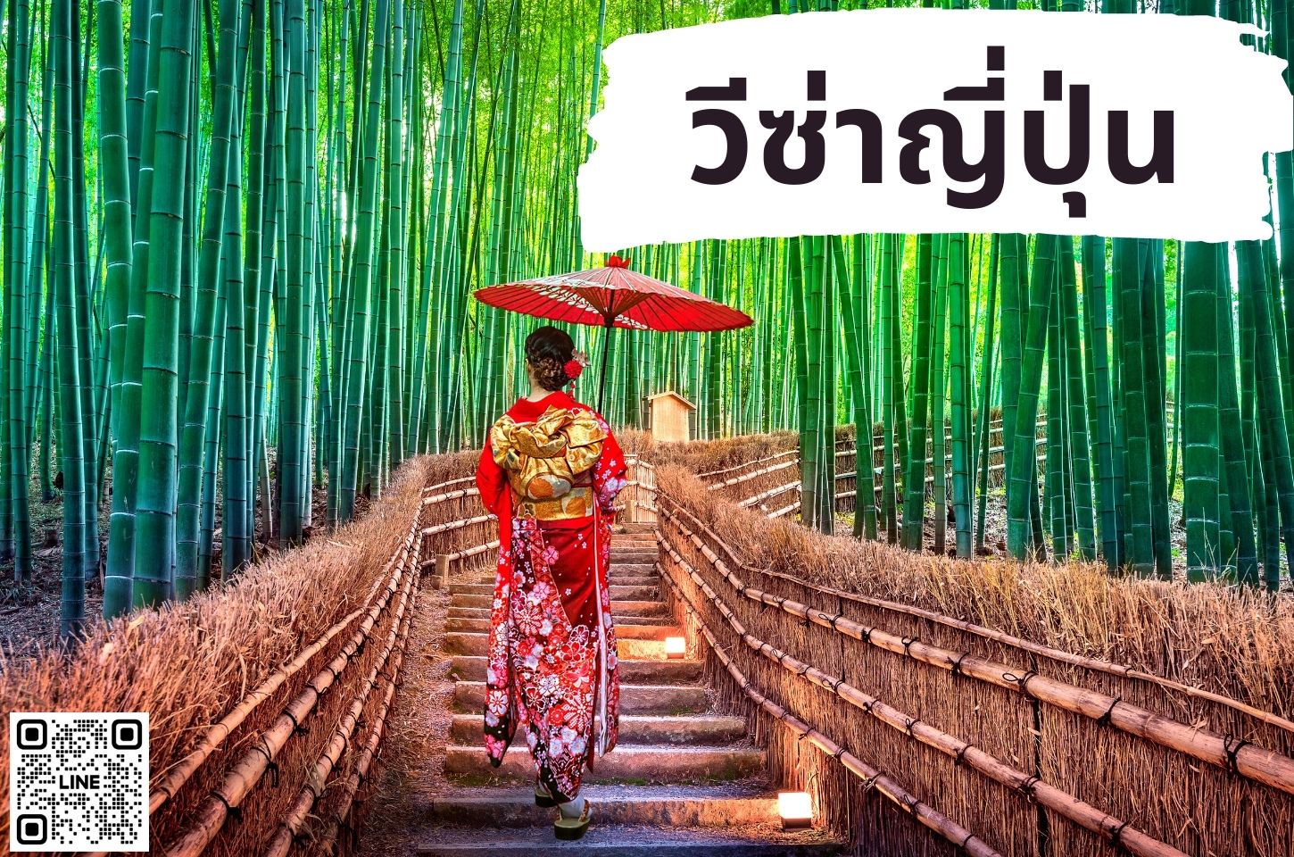 บริการยื่นวีซ่าประเทศญี่ปุ่น (JAPAN)