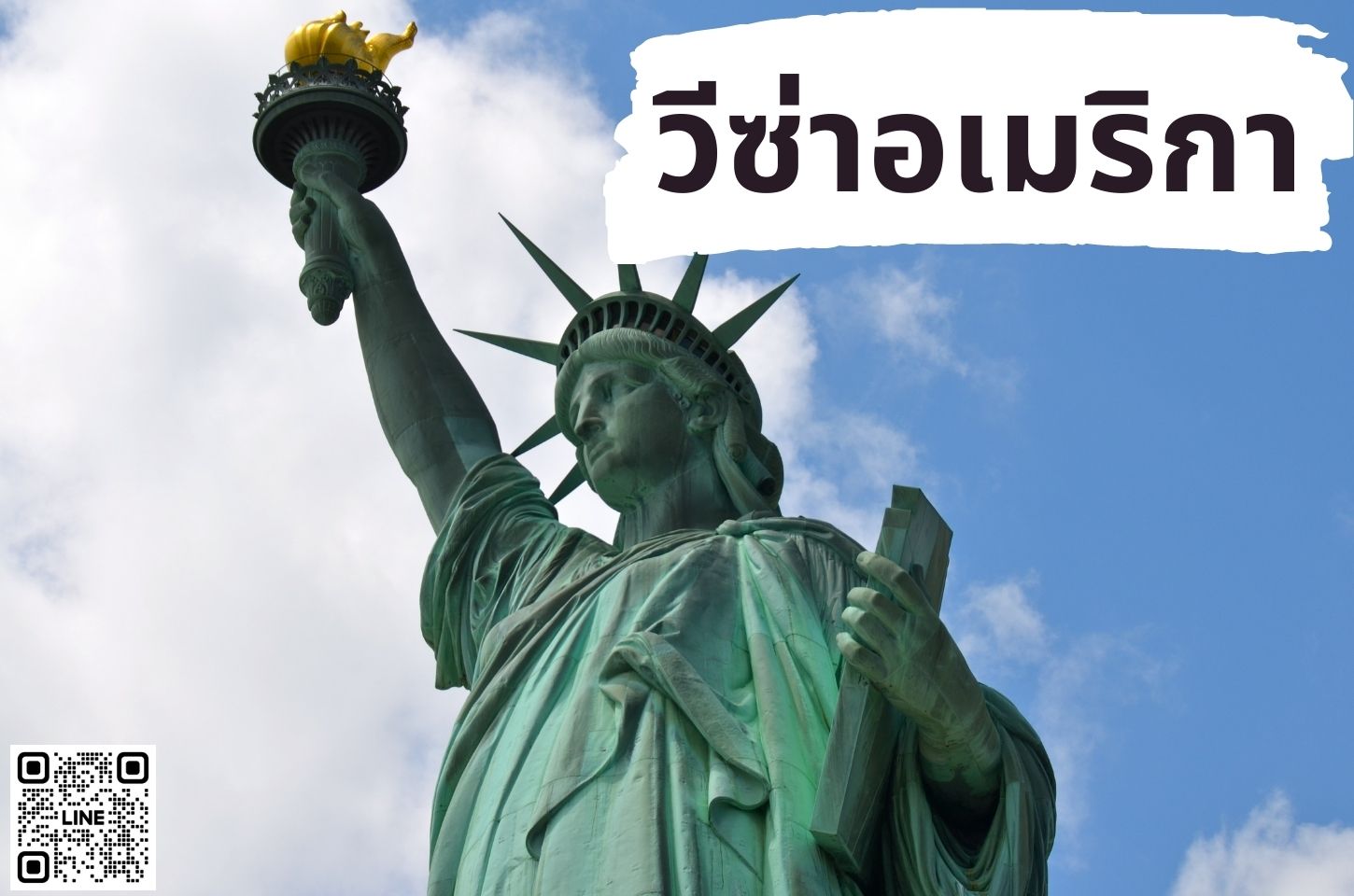 บริการยื่นวีซ่าประเทศอเมริกา (AMERICA)