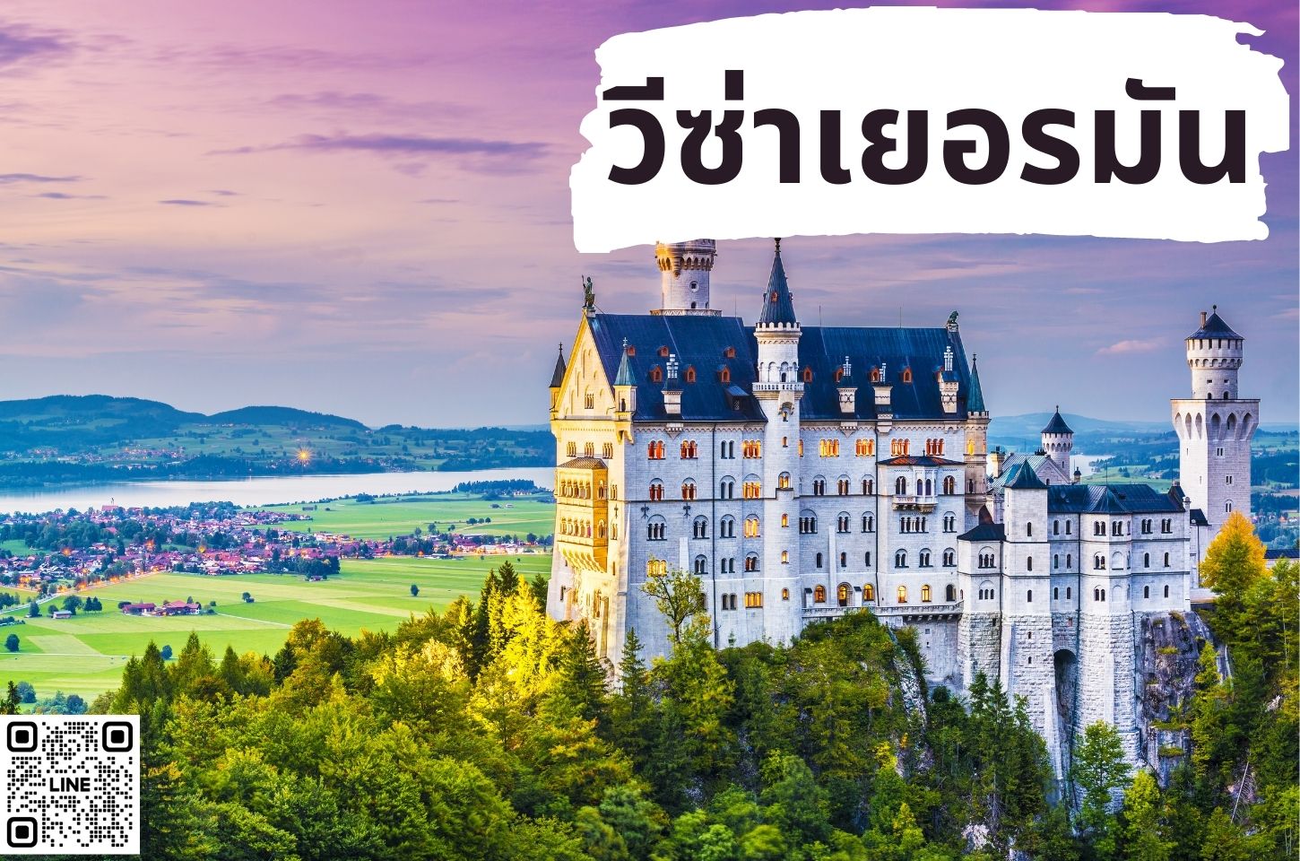 บริการยื่นวีซ่าประเทศเยอรมัน (Germany)